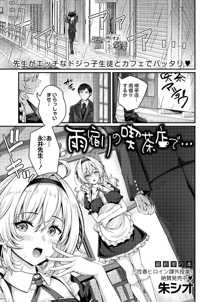 雨宿りの喫茶店で…【hentai エロ漫画】 サンプル画像