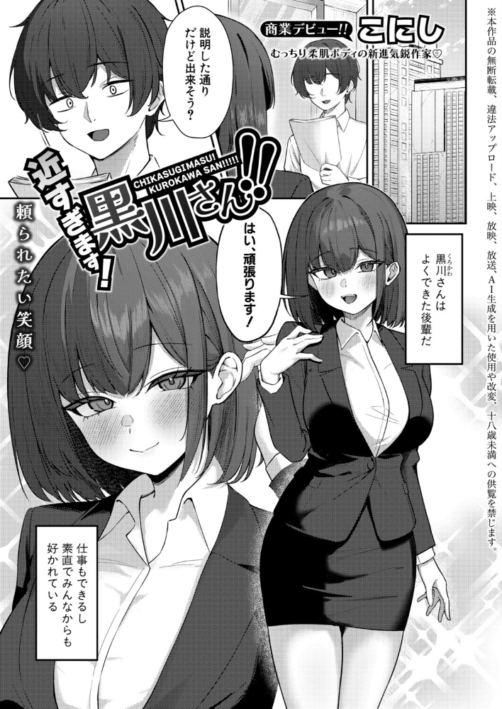 近すぎます！黒川さん！！【hentai エロ漫画】 サンプル画像