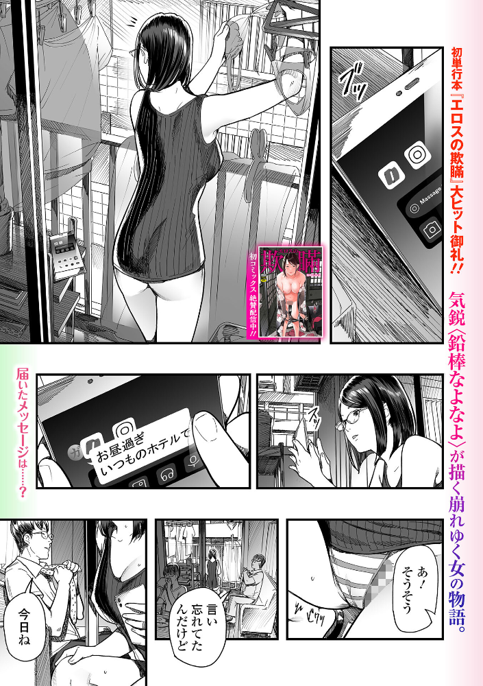 主婦が堕落するとき 第2話 【鉛棒なよなよ 一水社編集部 hentai アダルト漫画】 サンプル画像