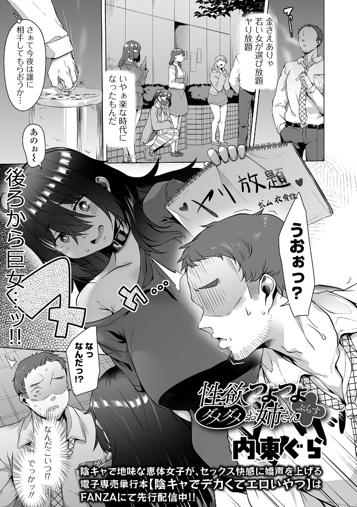 性欲つよつよダメダメお姉さんぷらす【hentai エロ漫画】 サンプル画像