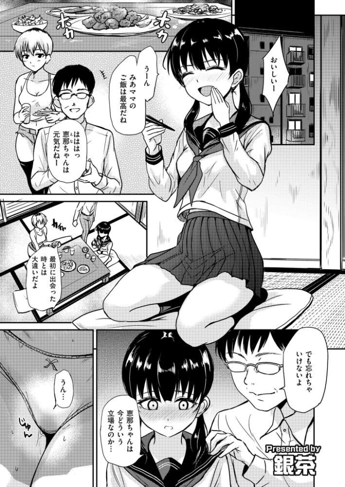 恵那ちゃんは阿久津夫妻の性奴● 前編【hentai エロ漫画】 サンプル画像