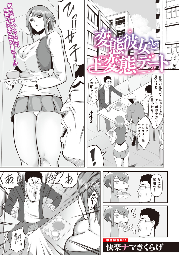 変態彼女とド変態デート 【快楽ナマきくらげ hentai アダルト漫画】 サンプル画像
