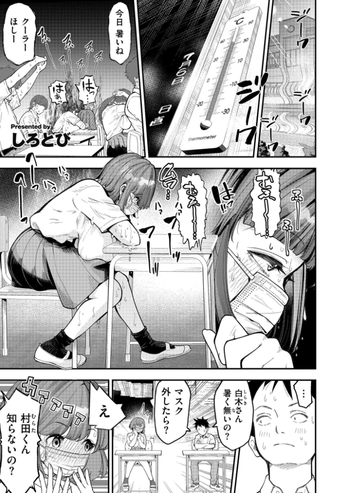 マスク取りたい白木さんの本音 -汗だくJKの欲情おねだり初体験-【hentai エロ漫画】 サンプル画像