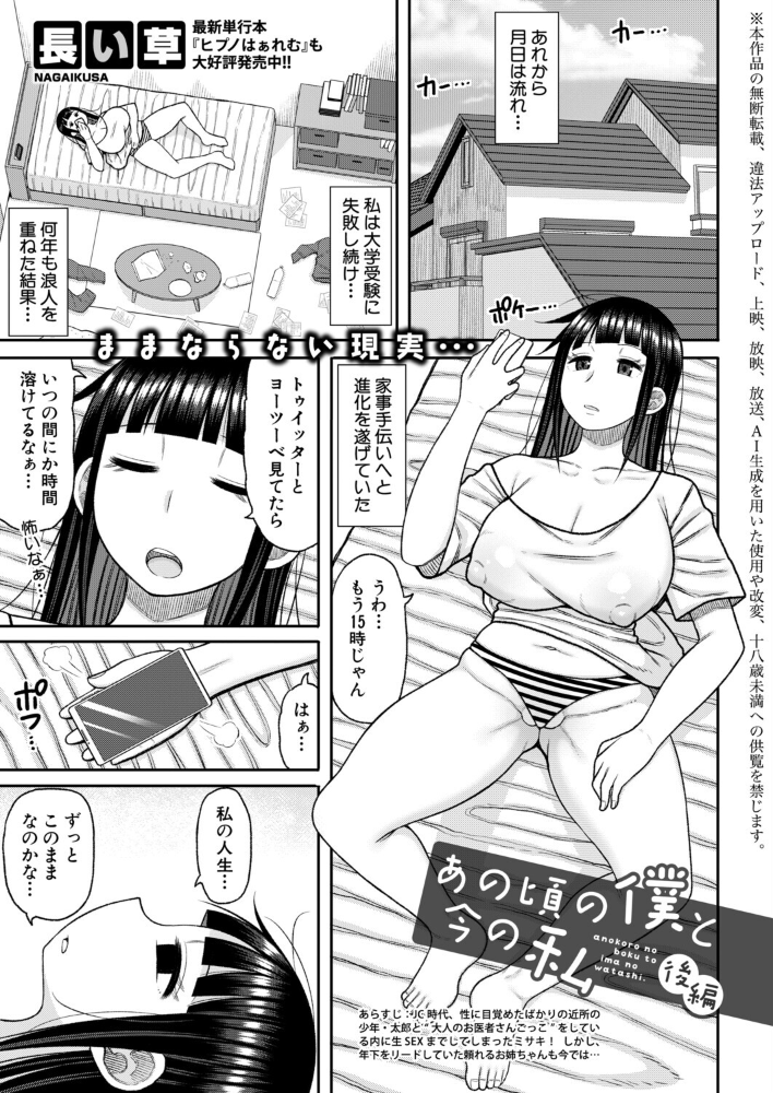 あの頃の僕と今の私【後編】【hentai エロ漫画】 サンプル画像