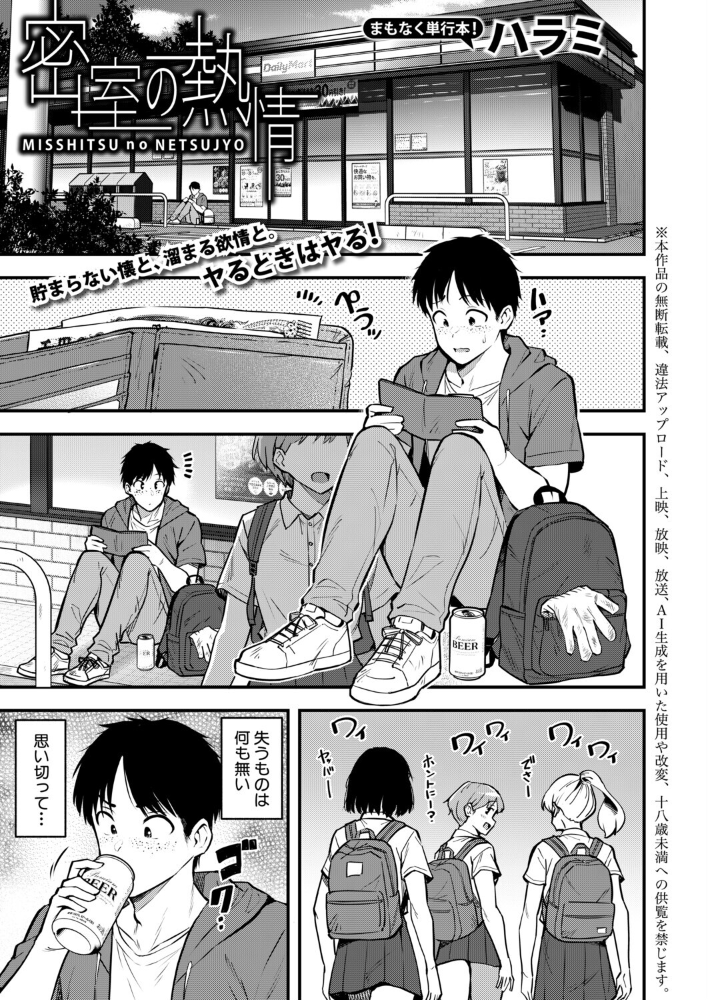 密室の熱情【hentai エロ漫画】 サンプル画像
