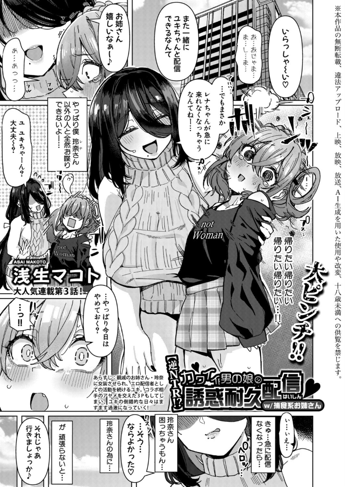 【逆NTR!?】カワイイ男の娘の誘惑耐久配信 w/捕食系お姉さん【hentai エロ漫画】 サンプル画像