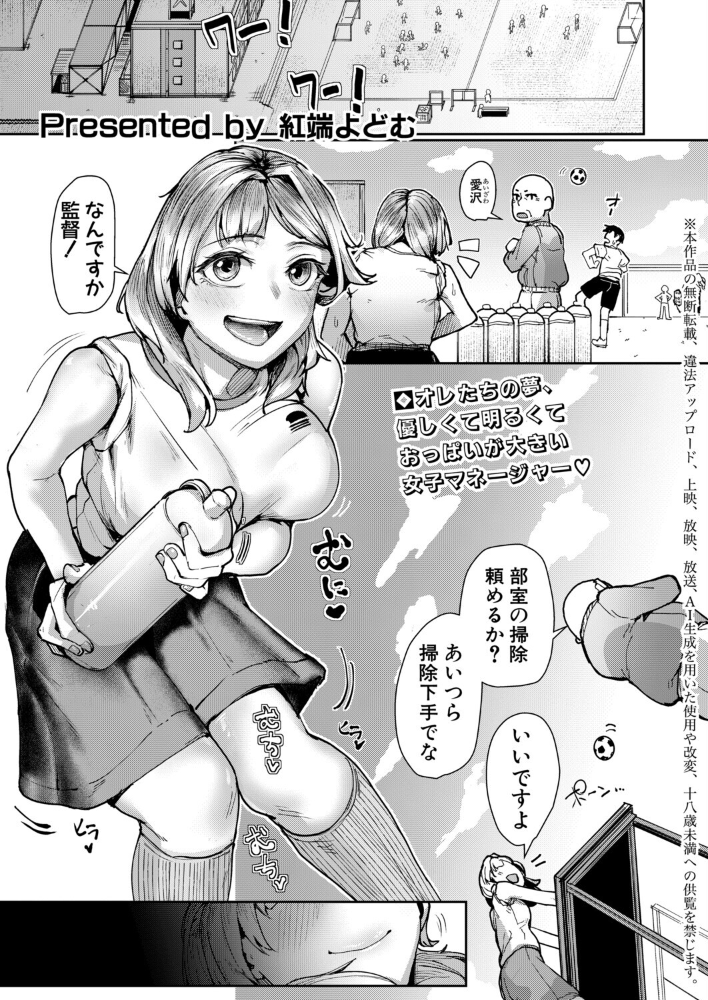 女子マネージャー愛沢恵の一番気持ちいいトコロ【hentai エロ漫画】 サンプル画像