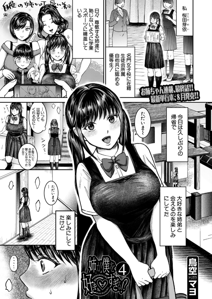 姉が僕を好き◇すぎる！？4（鳥空マヨ） 【鳥空マヨ MUJIN編集部 hentai アダルト漫画】 サンプル画像