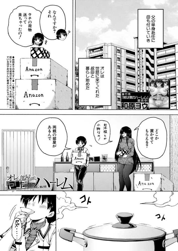 オレの部屋はヤリ部屋ハーレム〈第2話〉（和原ヨウ） 【和原ヨウ MUJIN編集部 hentai アダルト漫画】 サンプル画像