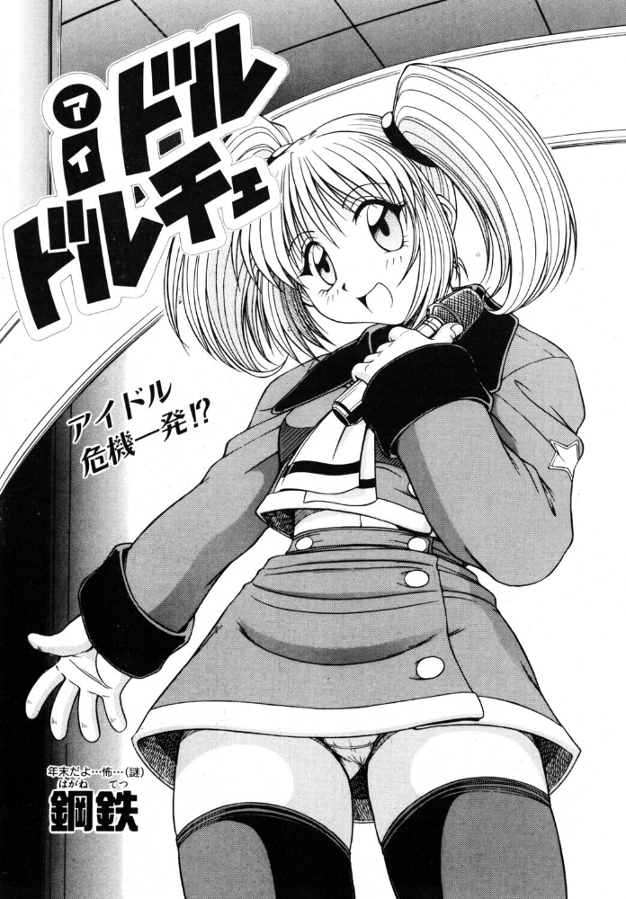 iドル ドルチェ 【鋼鉄 hentai アダルト漫画】 サンプル画像