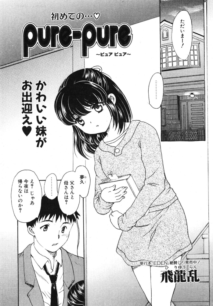 pure-pure 【飛龍乱 hentai アダルト漫画】 サンプル画像