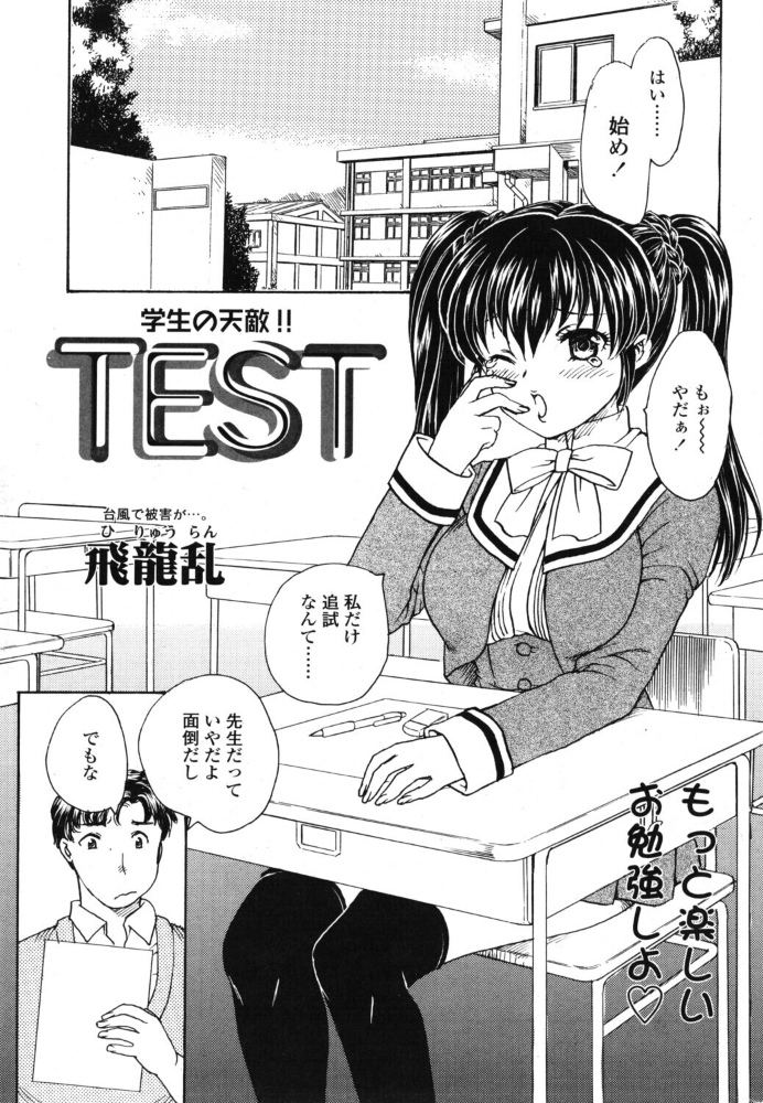 TEST 【飛龍乱 hentai アダルト漫画】 サンプル画像