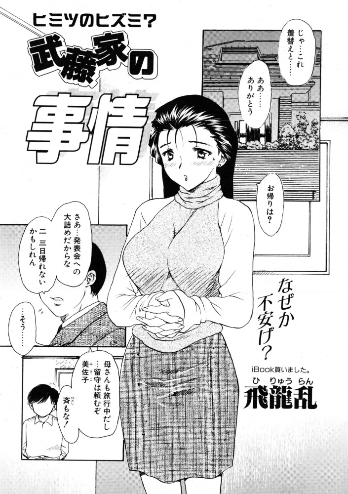 武藤家の事情 【飛龍乱 hentai アダルト漫画】 サンプル画像