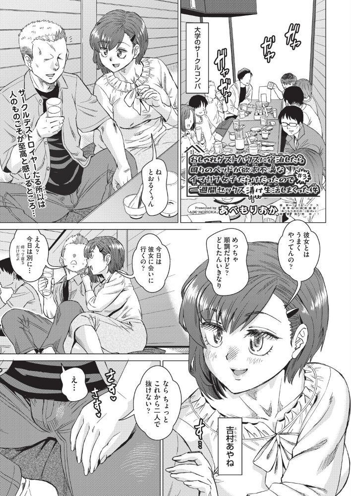 おしゃれゲストハウスに宿泊したら周りのベッドが欲求不満なイマカワ女子だらけだったので一週間セックス漬け生活しまくった件 #3【hentai エロ漫画】 サンプル画像