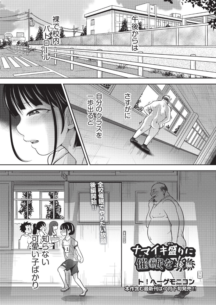 ナマイキ盛りに催●を 後編【hentai エロ漫画】 サンプル画像