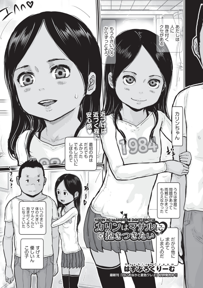 カリンはマサルに抱きつきたい【hentai エロ漫画】 サンプル画像