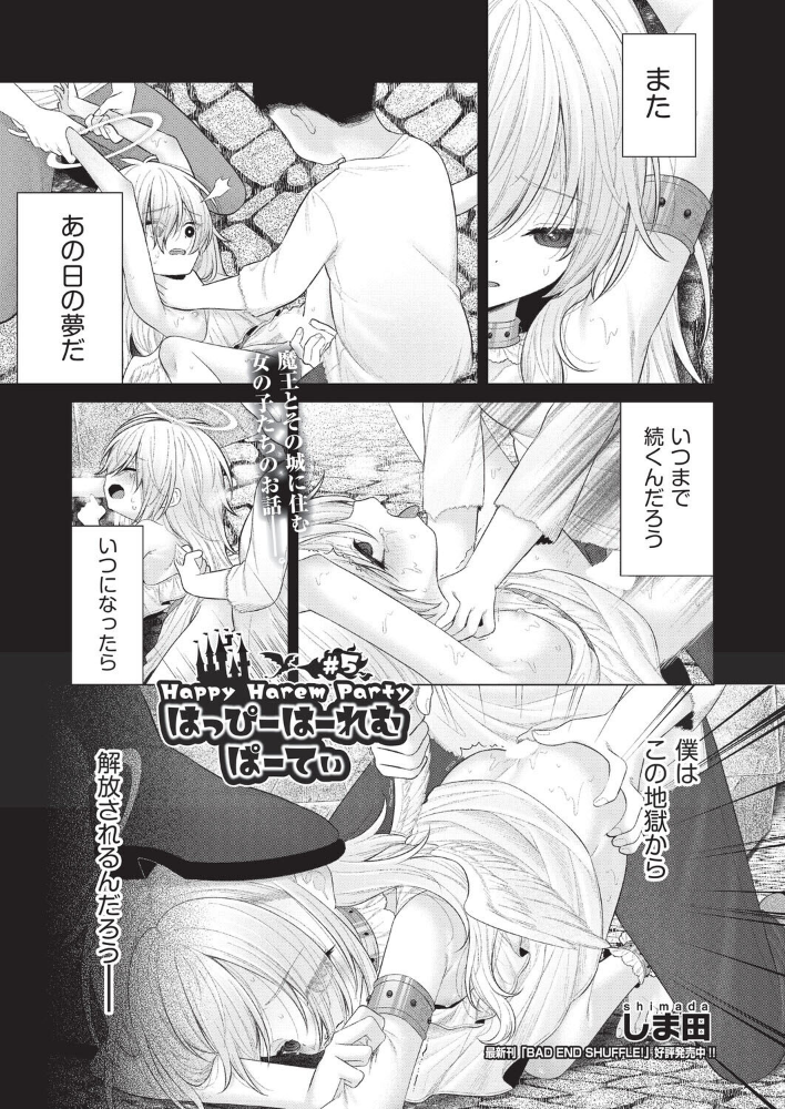はっぴーはーれむぱーてぃ #5【hentai エロ漫画】 サンプル画像