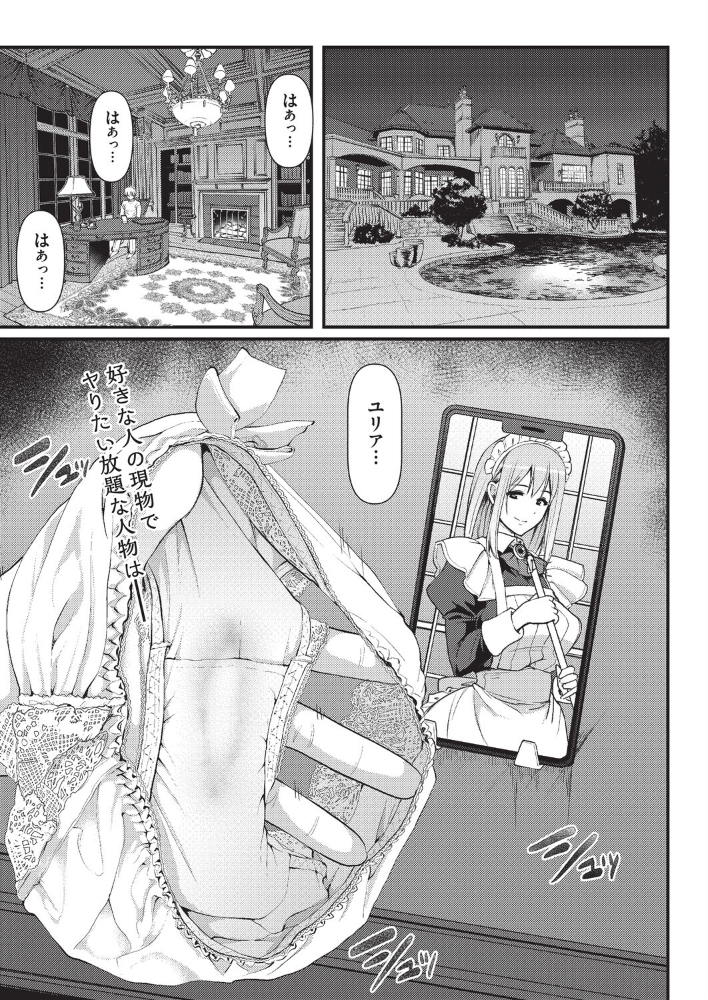 淫靡に香るメイドの花弁が僕を今宵も狂わせる［抜粋］【hentai エロ漫画】 サンプル画像
