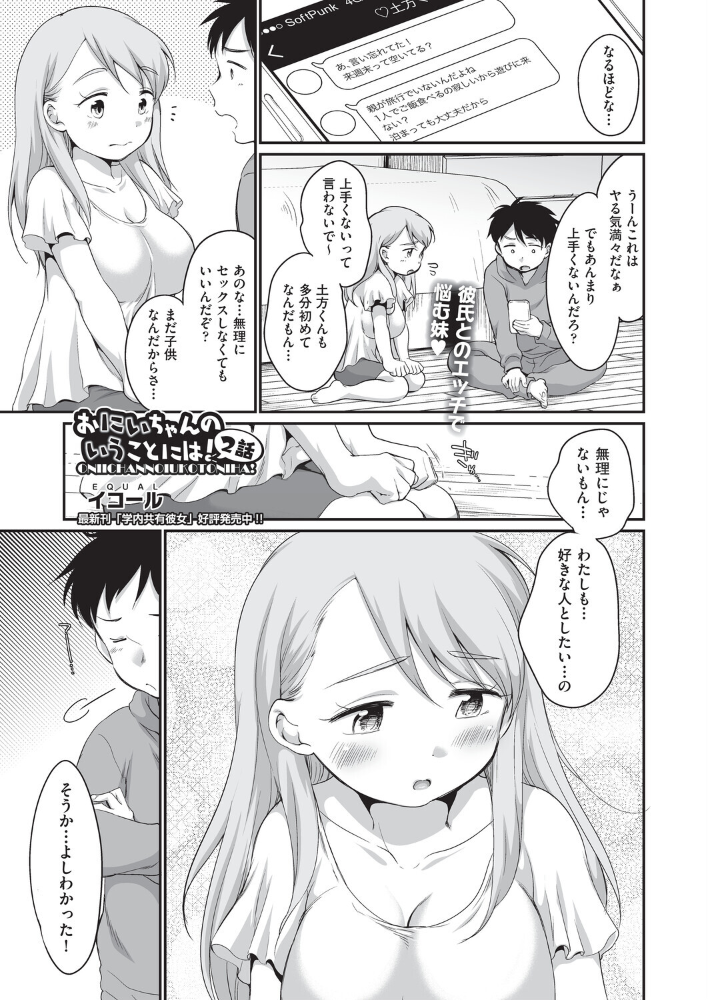 おにいちゃんのいうことには！ 2話【hentai エロ漫画】 サンプル画像