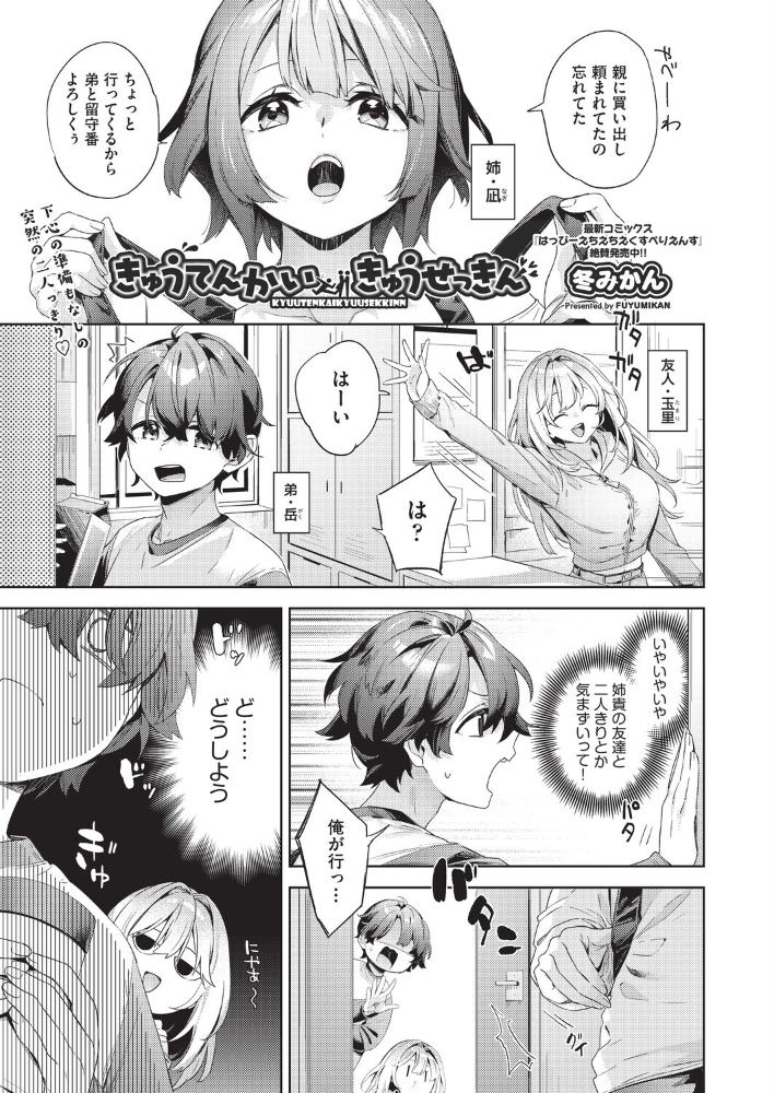 きゅうてんかいきゅうせっきん【hentai エロ漫画】 サンプル画像