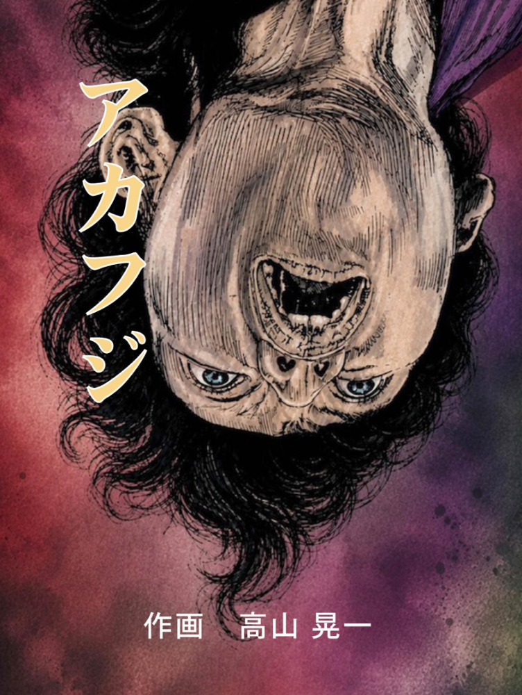 アカフジ 1巻 葛飾北斎との出会い【hentai エロ漫画】 サンプル画像