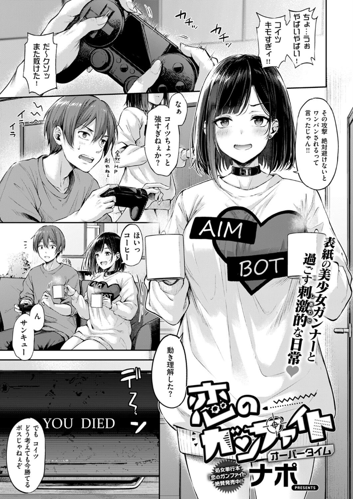 恋のガンファイト オーバータイム 【ナポ hentai アダルト漫画】 サンプル画像