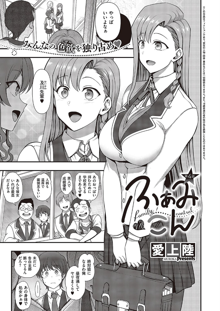 ふぁみこん（4） 【愛上陸 hentai アダルト漫画】 サンプル画像
