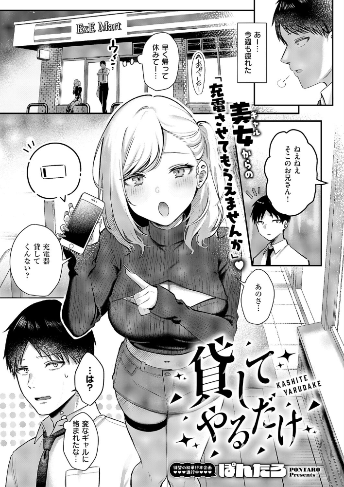 貸してやるだけ 【ぽんたろ hentai アダルト漫画】 サンプル画像