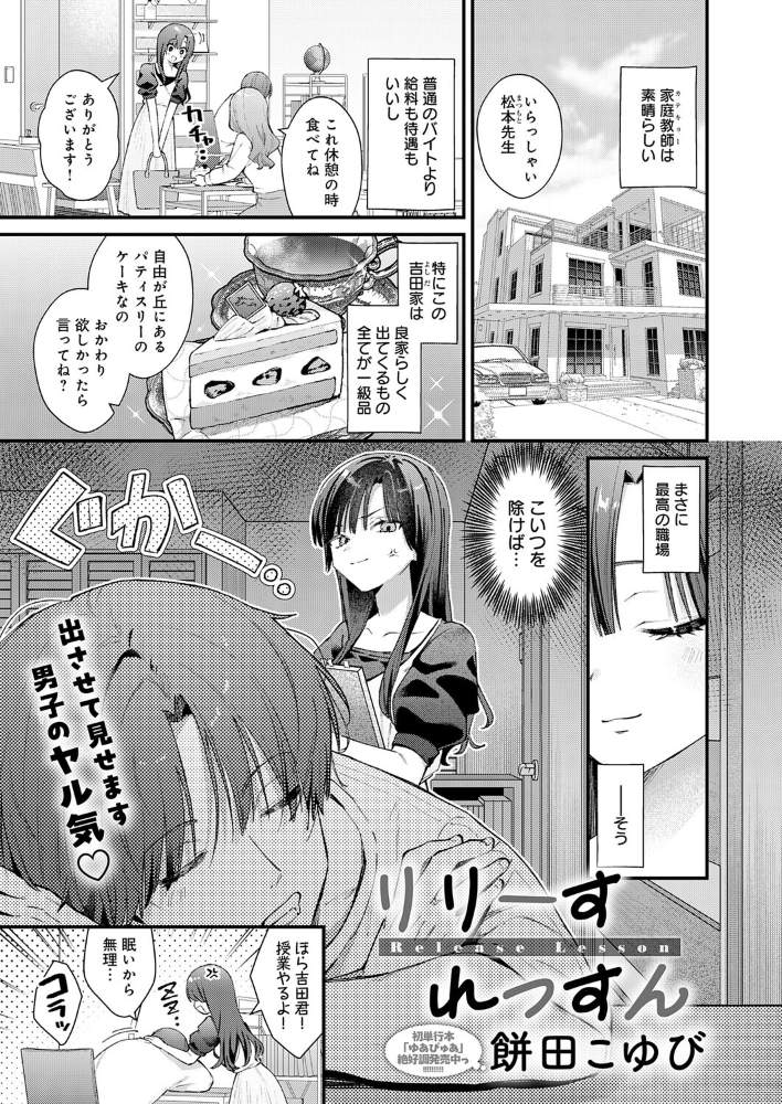 りりーすれっすん 【餅田こゆび hentai アダルト漫画】 サンプル画像