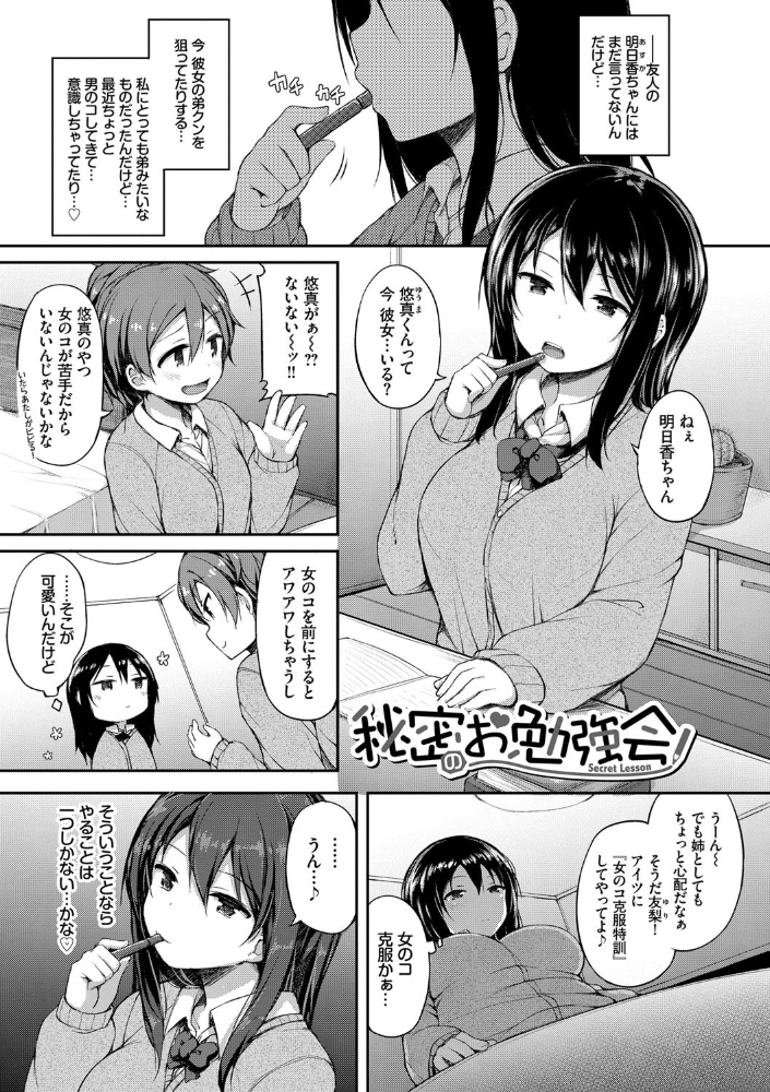 し〜!くれっと 【FANZA限定】【デジタル特装版】 【ロックハート コミックバベル編集部 hentai アダルト漫画】 サンプル画像