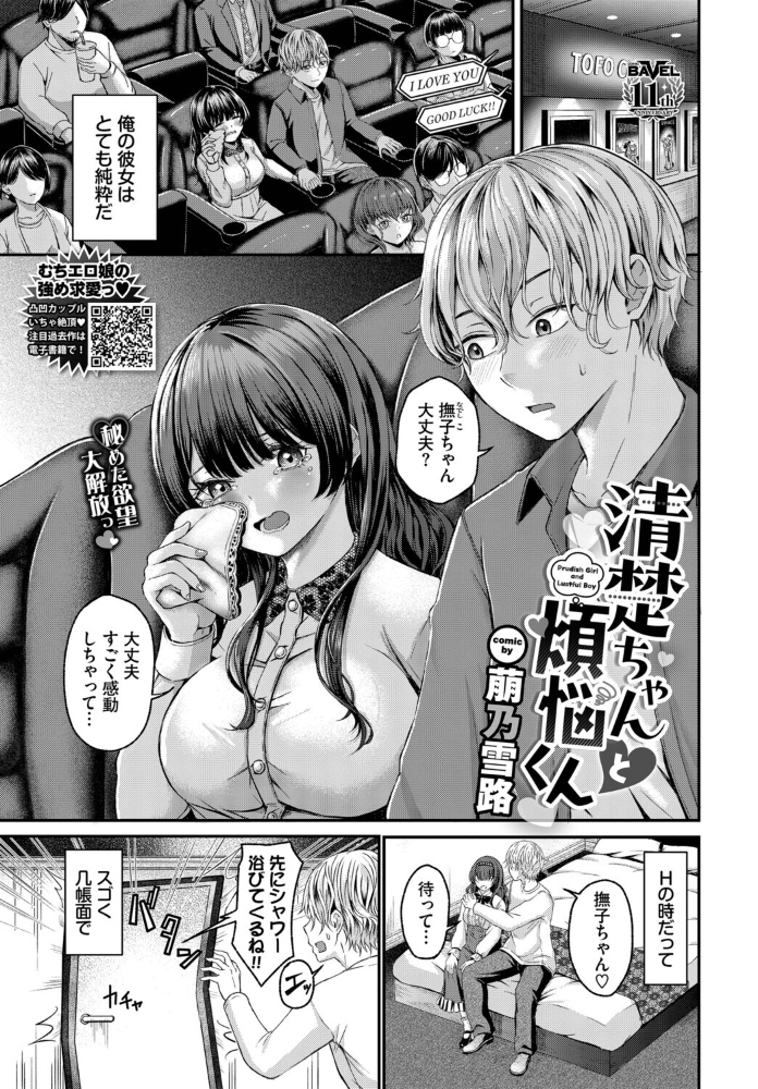 清楚ちゃんと煩悩くん【hentai エロ漫画】 サンプル画像