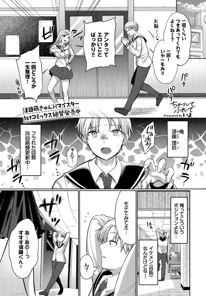 ちかづいて、ふれて【hentai エロ漫画】 サンプル画像