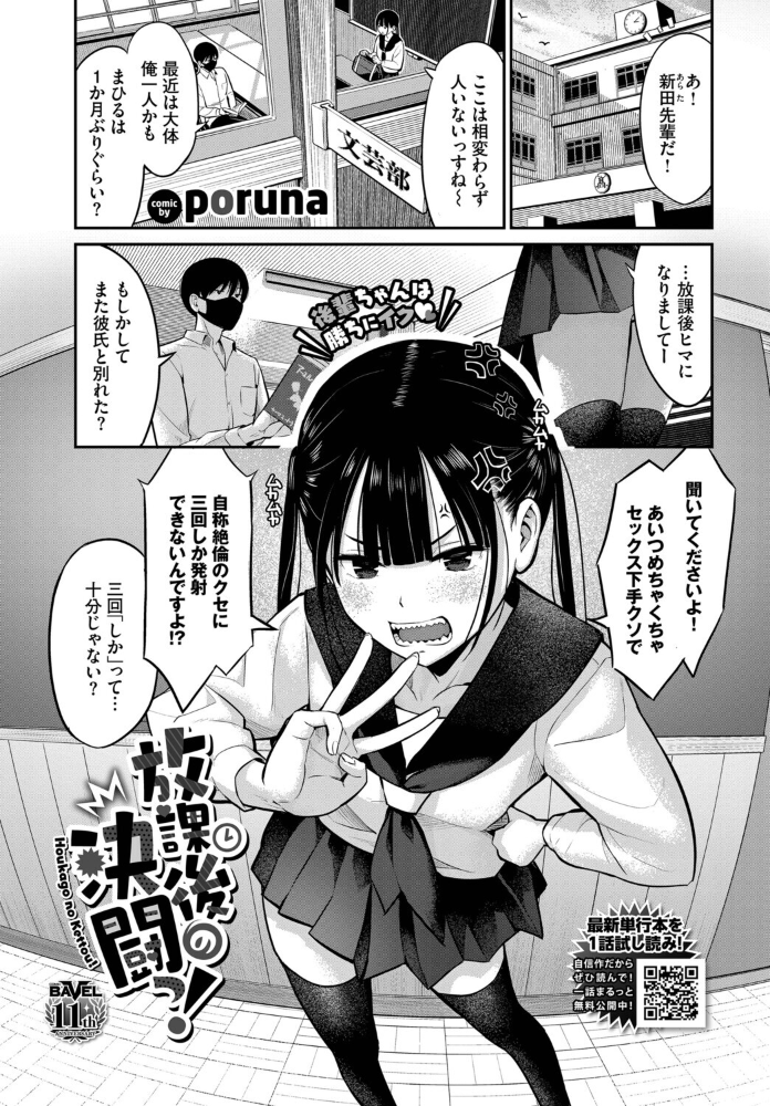 放課後の決闘っ!【hentai エロ漫画】 サンプル画像