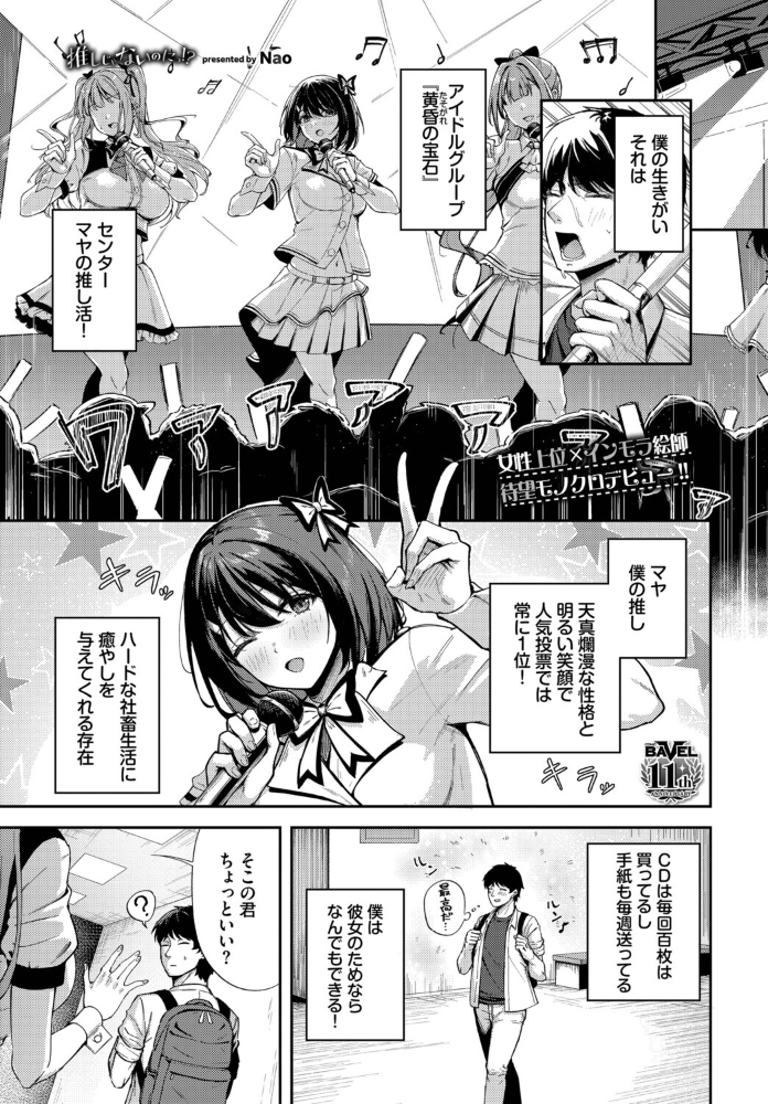 推しじゃないのにっ!?【hentai エロ漫画】 サンプル画像