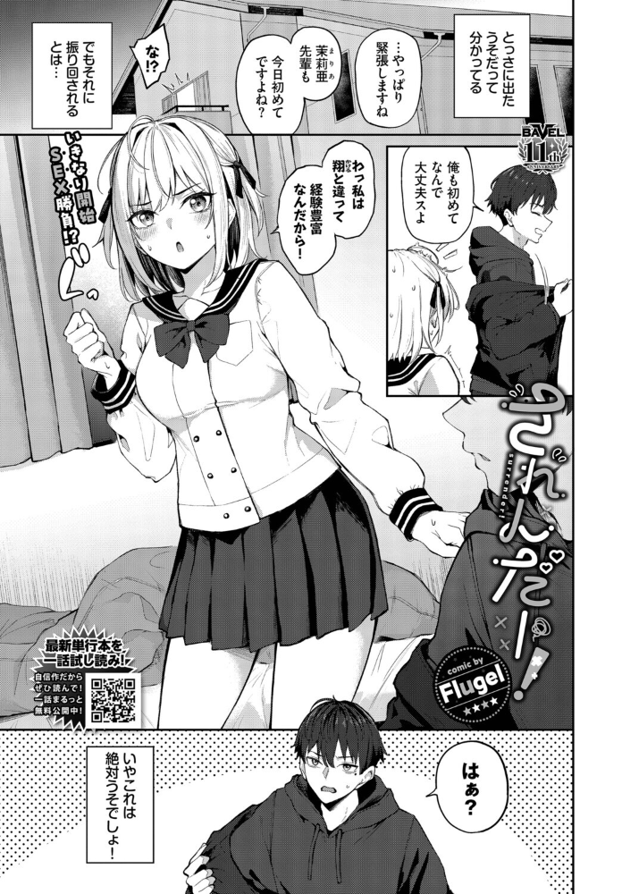 されんだー！【hentai エロ漫画】 サンプル画像
