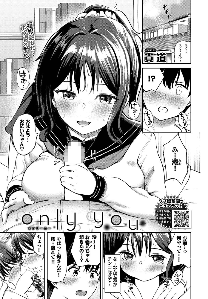 only you〜after〜【hentai エロ漫画】 サンプル画像