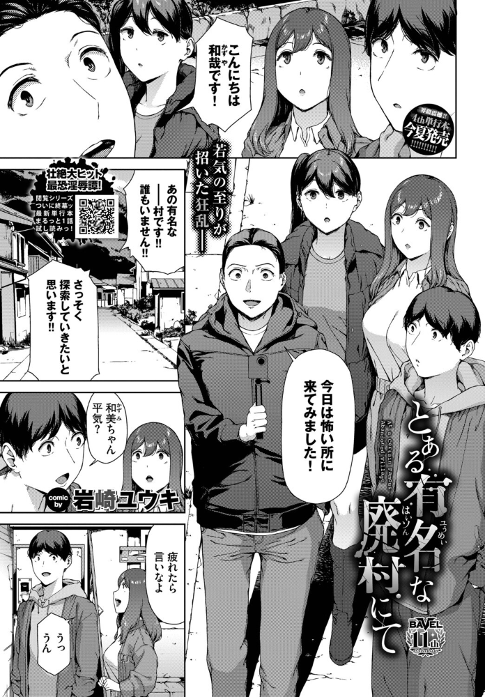とある有名な廃村にて【hentai エロ漫画】 サンプル画像