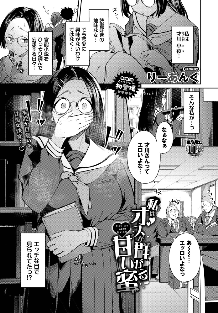 私はオスが群がる甘い蜜【hentai エロ漫画】 サンプル画像