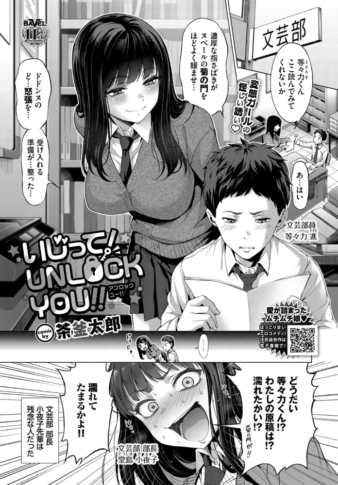いじって！UNLOCK YOU！！【hentai エロ漫画】 サンプル画像