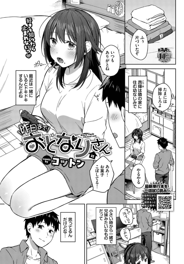 昨日までおとなりさん【hentai エロ漫画】 サンプル画像