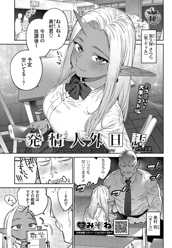 発情人外日誌 4ページ目【hentai エロ漫画】 サンプル画像