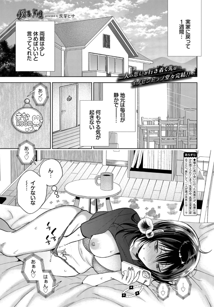 僕のM-最終話-【hentai エロ漫画】 サンプル画像