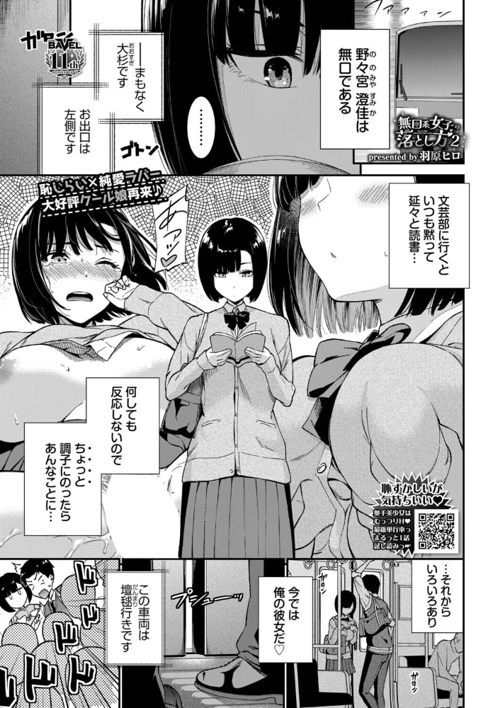 無口系女子の落とし方2【hentai エロ漫画】 サンプル画像