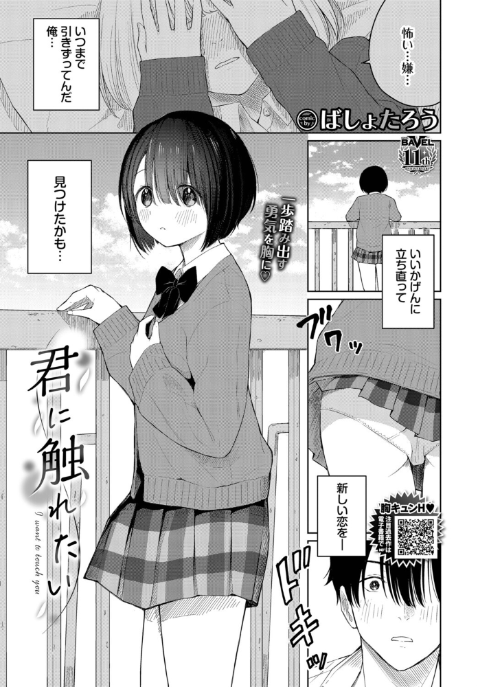 君に触れたい【hentai エロ漫画】 サンプル画像