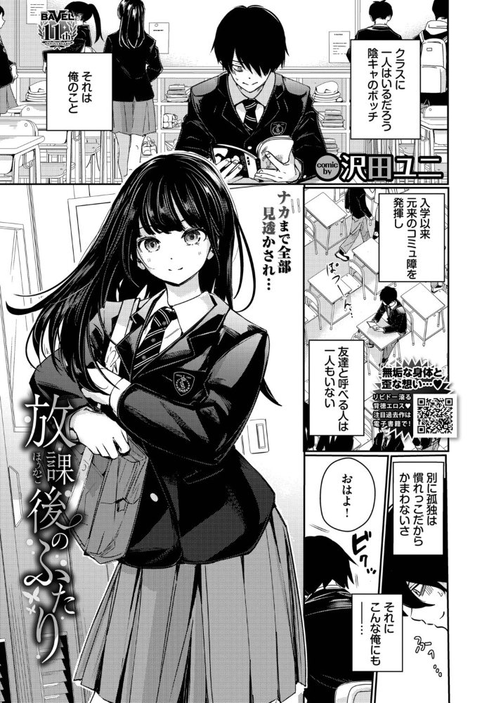 放課後のふたり【hentai エロ漫画】 サンプル画像