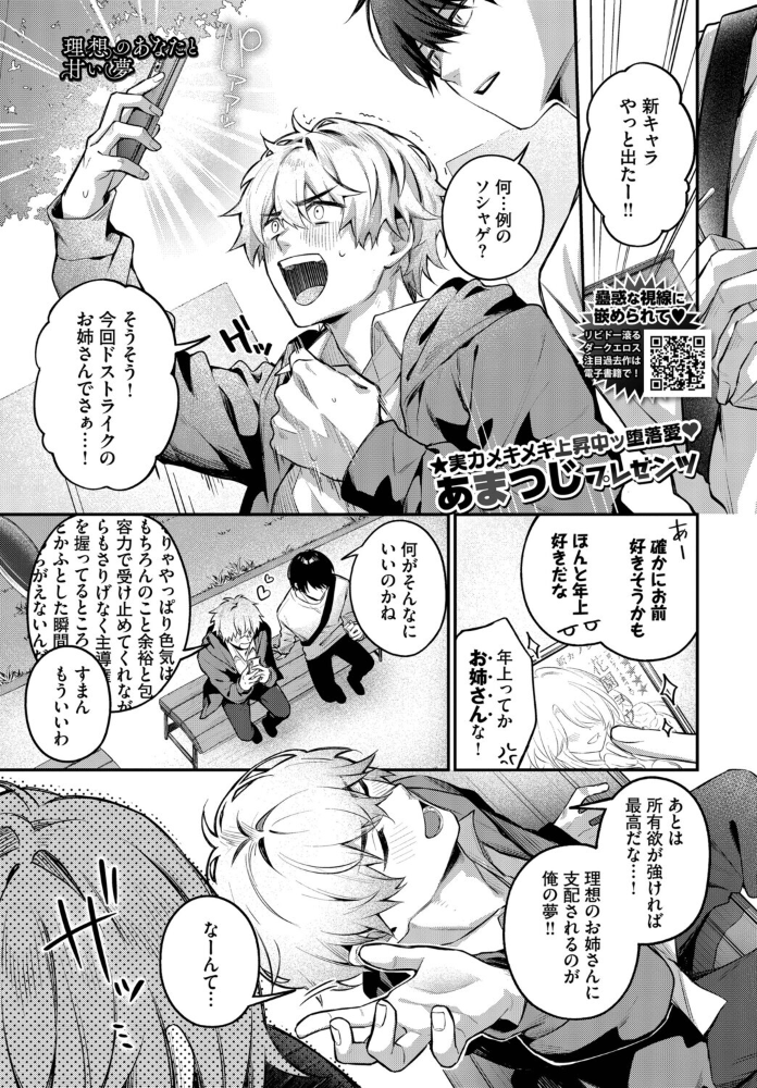 理想のあなたと甘い夢【hentai エロ漫画】 サンプル画像