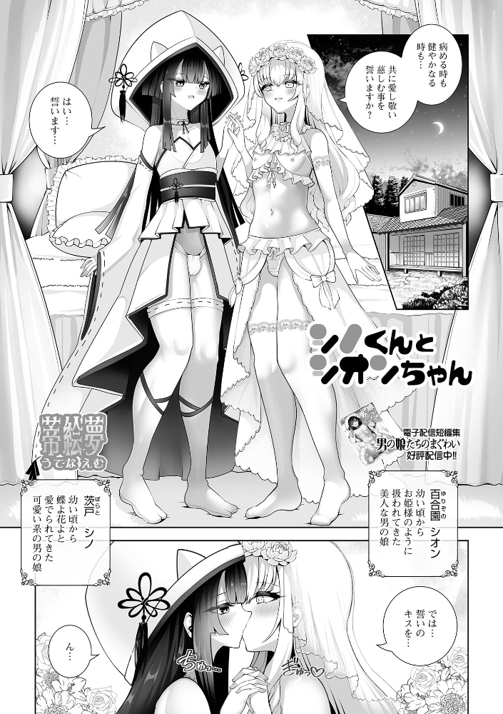 シノくんとシオンちゃん 【蒂絵夢 一水社編集部 hentai アダルト漫画】 サンプル画像