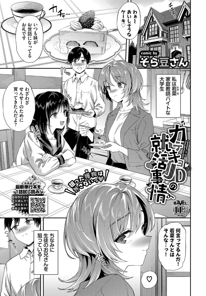 カテキョJDの就活事情【hentai エロ漫画】 サンプル画像