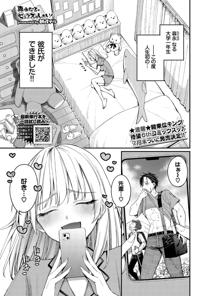 森永なるはセックスがしたい！【hentai エロ漫画】 サンプル画像