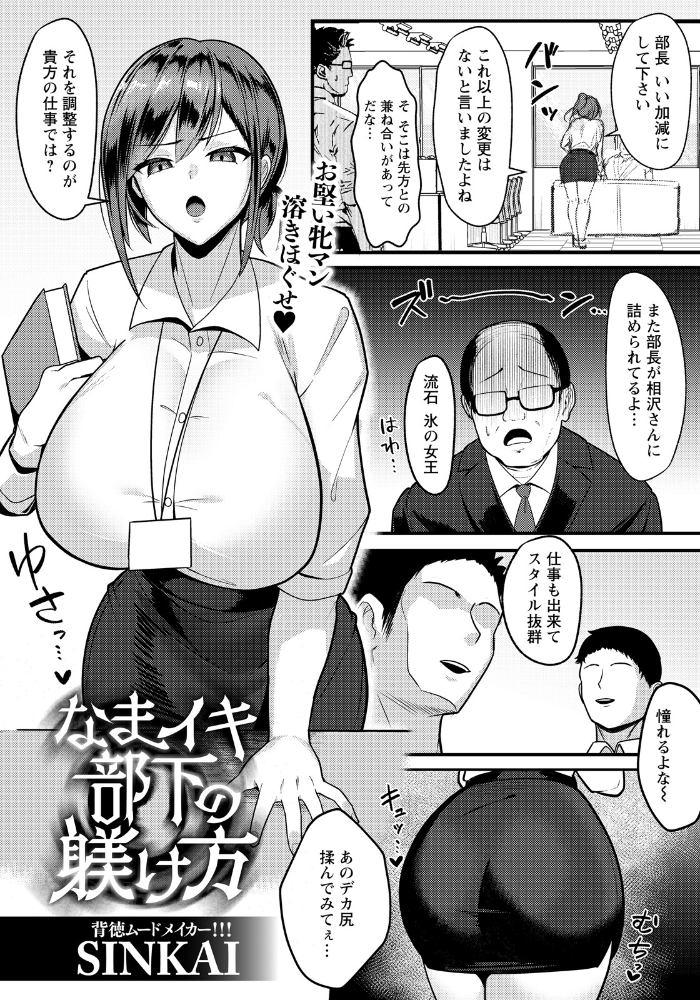 なまイキ部下の躾け方 【単話】 【SINKAI hentai アダルト漫画】 サンプル画像